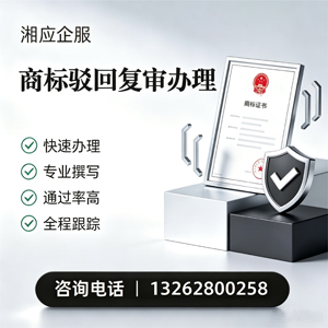 广西商标驳回复审服务