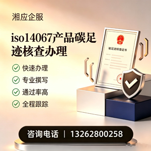 广西ISO14067产品碳足迹认证服务