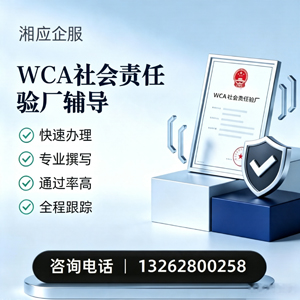 广西WCA社会责任验厂申请服务