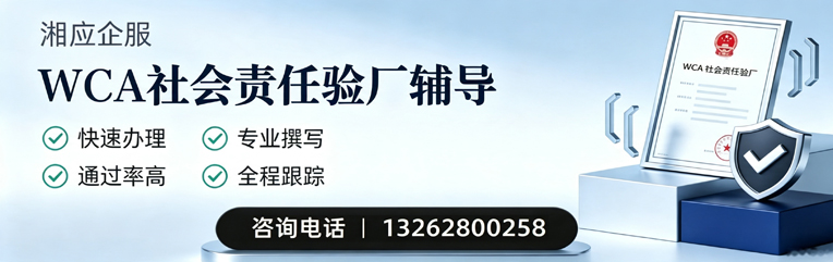 广西WCA社会责任验厂申请服务