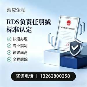 广西RDS负责任羽绒标准申请服务