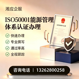 广西ISO50001能源管理体系认证申请服务