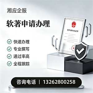 广西软件著作权登记申请服务