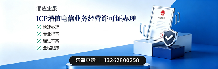 广西ICP增值电信业务经营许可证申请服务