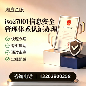 广西ISO27001信息安全管理体系认证申请服务