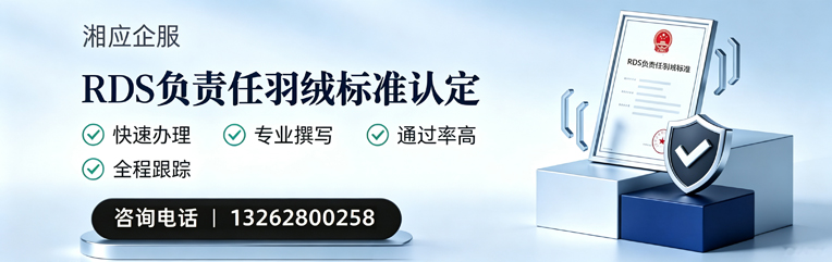 广西RDS负责任羽绒标准申请服务