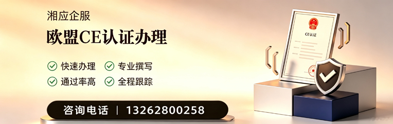 广西CE欧盟产品标准认证服务