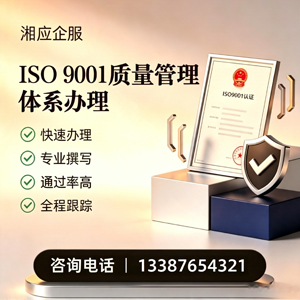 广西ISO9001质量管理体系认证申请服务