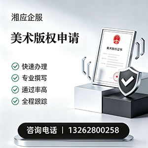 广西美术作品版权登记服务