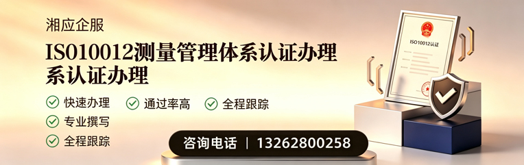 广西ISO10012测量管理体系认证申请服务