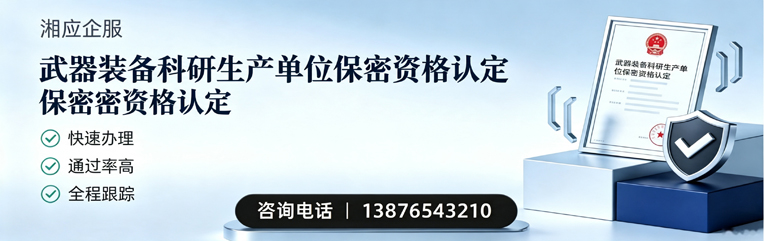 广西武器装备科研生产单位保密资格认定申请服务