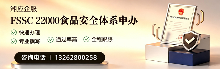 广西FSSC22000食品安全体系认证申请服务