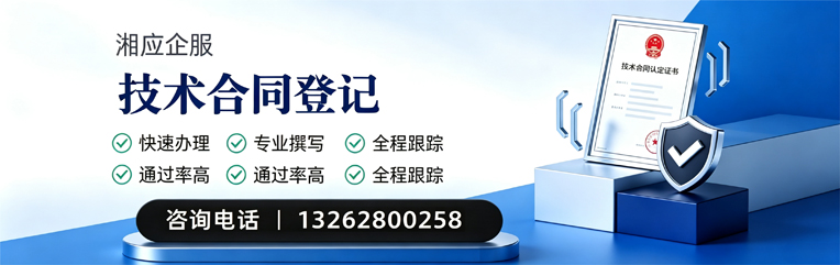 广西技术合同认定登记服务