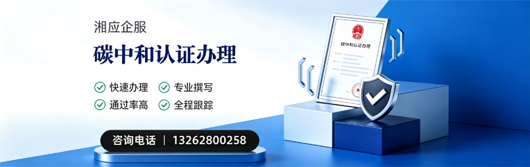 广西碳中和认证申报服务
