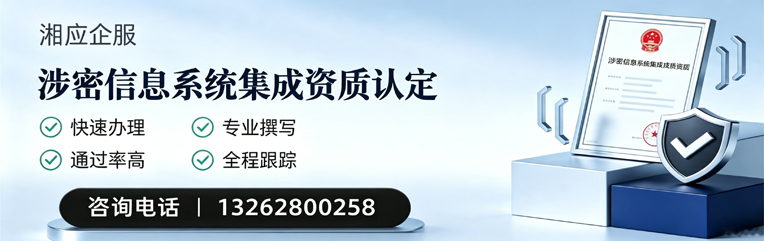 广西涉密信息系统集成资质申请服务