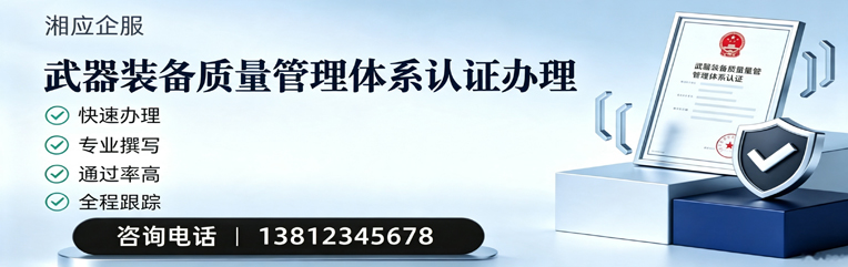 广西武器装备质量管理体系认证申请服务