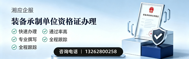 广西装备承制单位资格证申请服务