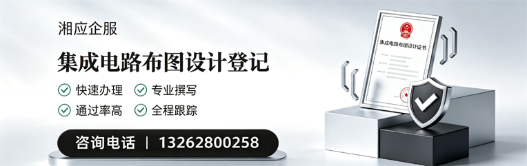 广西集成电路布图设计登记服务