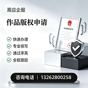 广西作品版权登记服务