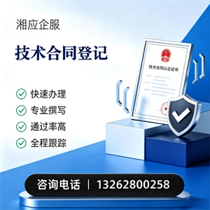 广西技术合同认定登记服务