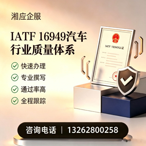 广西IATF16949汽车行业质量体系认证服务