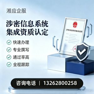 广西涉密信息系统集成资质申请服务