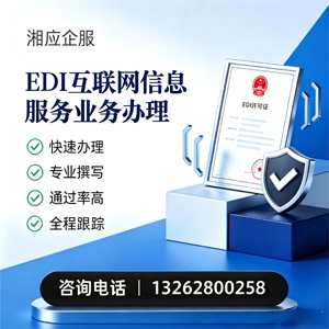 广西EDI互联网信息服务业务申请服务