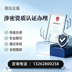 广西涉密资质认证申请服务