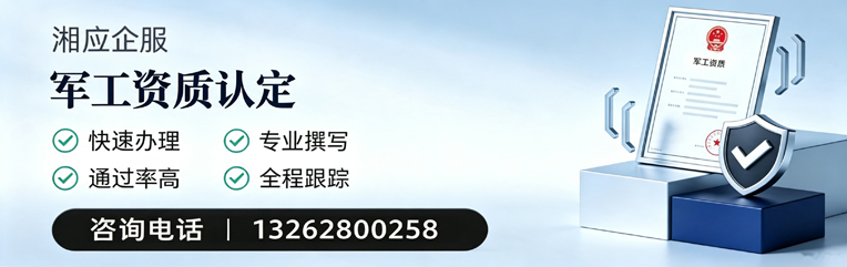 广西军工资质申请服务