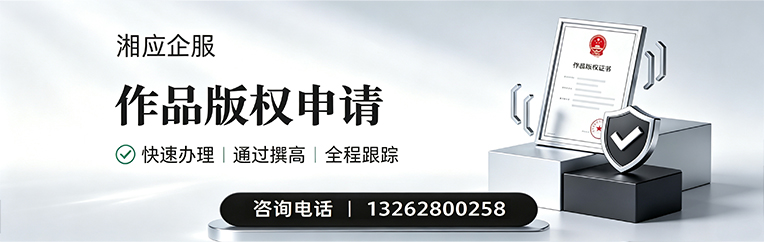 广西作品版权登记服务