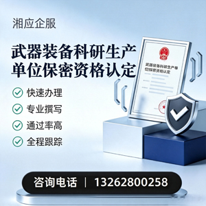 广西武器装备科研生产单位保密资格认定申请服务