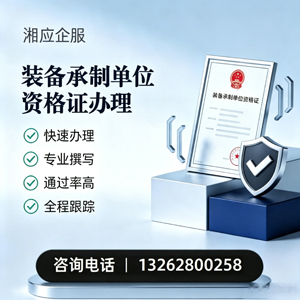 广西装备承制单位资格证申请服务