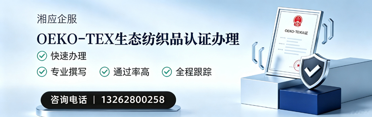 广西OEKO-TEX生态纺织品认证申请服务