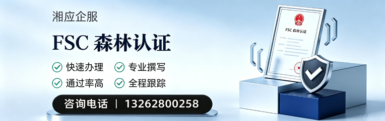 广西FSC森林认证申请服务