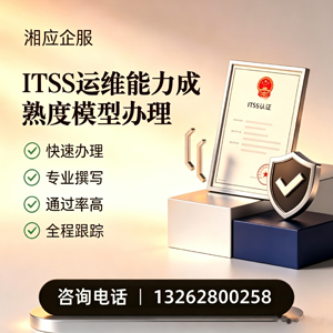 广西ITSS运维能力成熟度模型申请服务