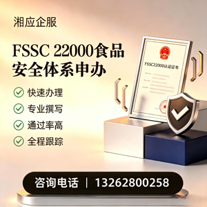 广西FSSC22000食品安全体系认证申请服务