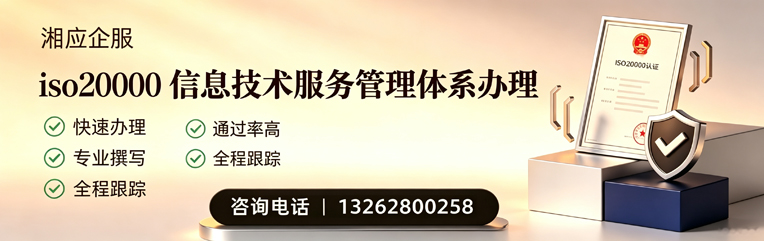 广西ISO20000信息技术服务管理体系认证申请服务
