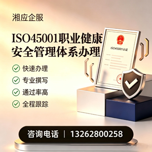 广西ISO45001职业健康安全管理体系认证服务