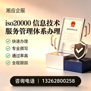 广西ISO20000信息技术服务管理体系认证申请服务
