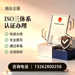 广西ISO三体系认证申请服务