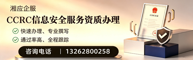 广西CCRC信息安全服务资质申请服务