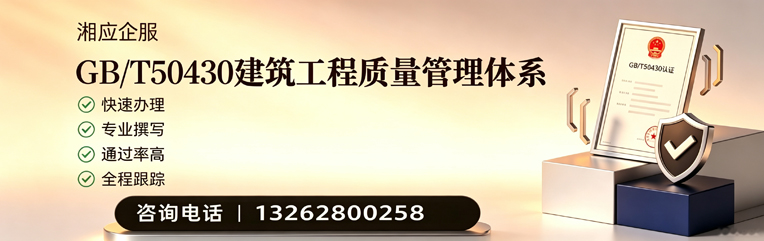 广西GB/T50430建筑工程质量管理体系认证服务