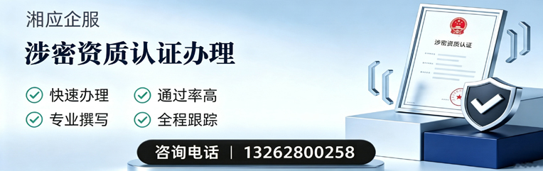 广西涉密资质认证申请服务