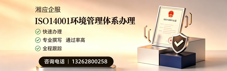 广西ISO14001环境管理体系认证申请服务