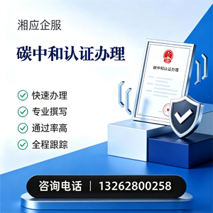 广西碳中和认证申报服务
