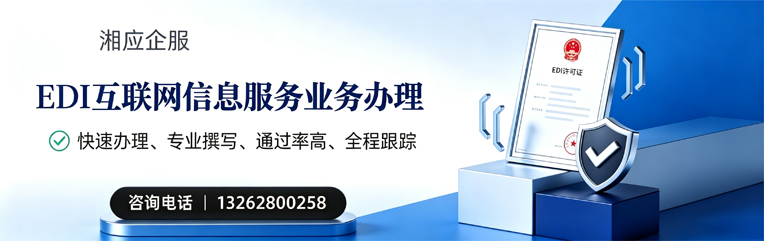 广西EDI互联网信息服务业务申请服务
