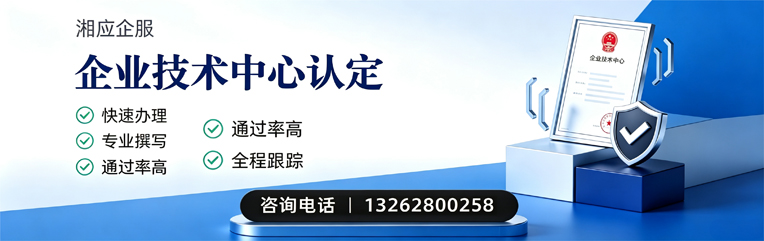 广西企业技术中心认定申报服务